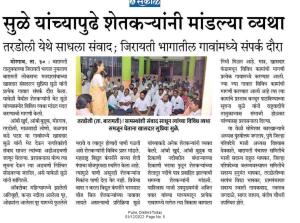 सुळे यांच्यापुढे शेतकऱ्यांनी मांडल्या व्यथा 