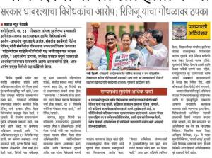 सरकार घाबरल्याचा विरोधकांचा आरोप; रिजिजू यांचा गोंधळावर ठपका 