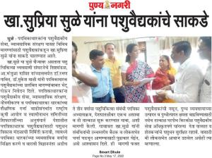 खासदार सुप्रिया सुळे यांना पशुवैद्यकांचे साकडे 