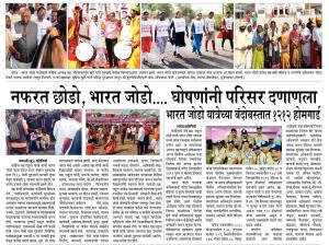 भारत जोडो यात्रेत राष्ट्रवादी सहभागी 