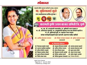 खासदार सुप्रियाताई सुळे वाढदिवस शुभेच्छा 