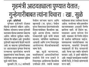 गृहमंत्री आठवड्याला पुण्यात येतात; गुन्हेगारीबाबत त्यांना विचारा : खा. सुळे