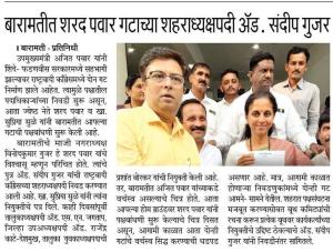 संदीप गुजर यांना सुप्रिया सुळे यांच्याकडून नियुक्तीपत्र प्रदान 