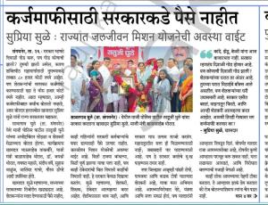 कर्जमाफीसाठी सरकारकडे पैसे नाहीत - सुप्रिया सुळे :