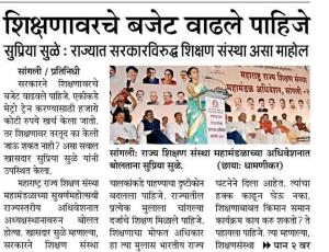 शिक्षणावरचे बजेट वाढले पाहिजे-खासदार सुप्रिया सुळे 