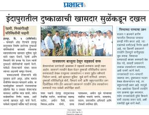 इंदापुरातील दुष्काळाची खासदार सुळेंकडून दखल