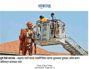 पुणे रेल्वे स्थानक : महात्मा गांधी यांच्या जयंतीनिमित्त त्यांच्या पुतळ्यास पुष्पहार अर्पण करून अभिवादन करण्यात आले.