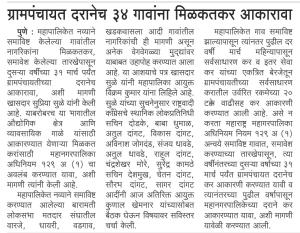 ग्रामपंचायत दरानेच ३४ गावांना मिळकतकर आकारावा- सुप्रिया सुळे 