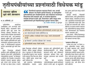 तृतीयपंथीयांच्या प्रश्नांसाठी विधेयक मांडू-खासदार सु[प्रिया सुळे 