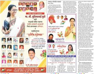 अभ्यासू व लोकप्रिय खासदार सुप्रियाताई सुळे 