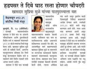 हडपसर ते दिवे घाट रस्ता होणार चौपदरी 