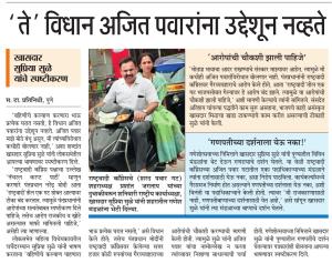 ते विधान अजित पवारांना उद्देशून नव्हते-खासदार सुप्रिया सुळे 