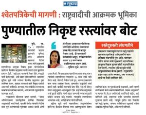 पुण्यातील निकृष्ट रस्त्यावरून सुप्रिया सुळे आक्रमक 