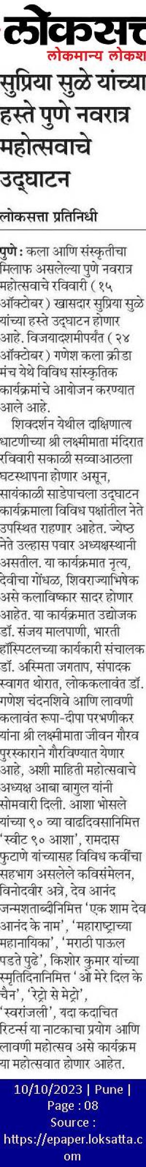 खासदार सुप्रिया सुळे यांच्या हस्ते पुणे नवरात्र महोत्सवाचे उद्घाटन
