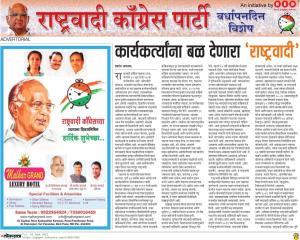 कार्यकर्त्यांना बळ देणारा राष्ट्रवादी 