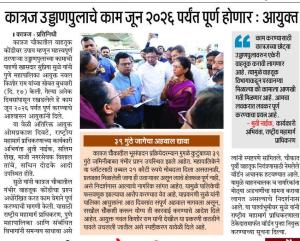 कात्रज उड्डाणपुलाचे काम जून २०२६ पर्यंत पूर्ण होणार : आयुक्त