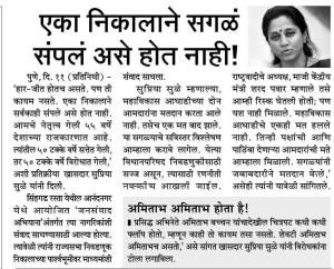 एका निकालाने सगळ संपल असे होत नाही-खासदार सुप्रिया सुळे 