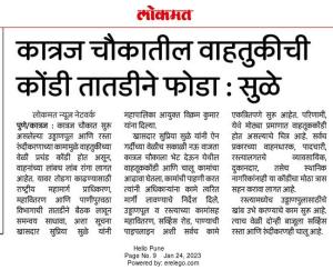 कात्रज चौकातील वाहतुकीची कोंडी तातडीने फोडा-खासदार सुप्रिया सुळे 