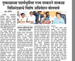 दुष्काळाच्या पार्श्वभूमीवर राज्य सरकारने तात्काळ विधीमंडळाचे विशेष अधिवेशन बोलवावे- खासदार सुप्रिया सुळे 