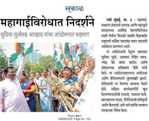 महागाईविरोधात निदर्शने सुप्रिया सुळेसह आव्हाड यांचा आंदोलनात सहभाग
