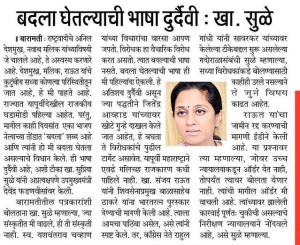 बदला घेतल्याची भाषा दुर्दैवी- खा.सुळे 