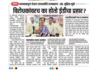 विरोधकांवरच का होतो ईडीचा प्रहार?-खासदार सुप्रिया सुळे 