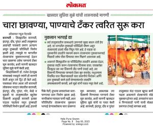 चारा छावण्या,पाण्याचे टँकर त्वरित सुरु करा- सुप्रिया सुळे 