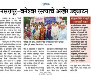 नसरापूर-बनेश्वर रस्त्याचे अखेर उद्घाटन