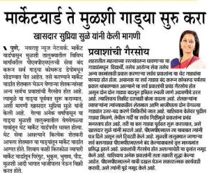 मार्केट यार्ड ते मुळशी गाड्या सुरु करा- खासदार सुप्रिया सुळे 