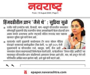हिंजवडीतील प्रश्न 'जैसे थे' : सुप्रिया सुळे