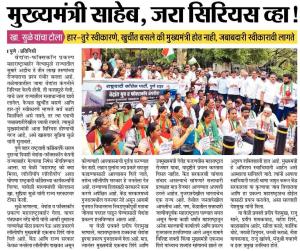 मुख्यमंत्री साहेब,जरा सिरीयस व्हा-खासदार सुप्रिया सुळे 