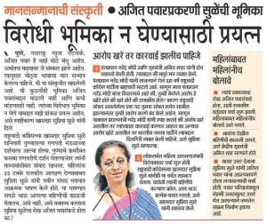 विरोधी भूमिका न घेण्यासाठी प्रयत्न -सुप्रिया सुळे 