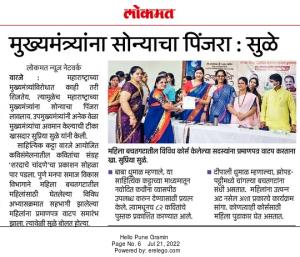 मुख्यमंत्र्यांना सोन्याचा पिंजरा-खासदार सुप्रिया सुळे 