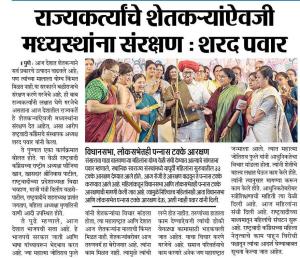 राज्यकर्त्यांचे शेतक-यांऐवजी मध्यस्थांना संरक्षण- शरद पवार 