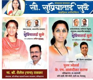 खासदार सुप्रियाताई सुळे वाढदिवस शुभेच्छा 