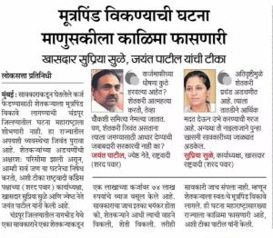 मूत्रपिंड विकण्याची घटना माणुसकीला काळिमा फासणारी