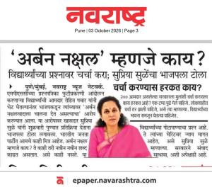 'अर्बन नक्षल' म्हणजे काय ? विद्यार्थ्यांच्या प्रश्नावर चर्चा करा; सुप्रिया सुळेंचा भाजपला टोला