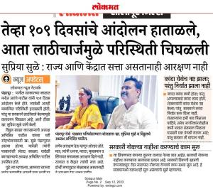 तेव्हा १०९ दिवसांचे आंदोलन हाताळले, आता लाठीचार्जमुळे परिस्थिती चिघळली- खासदार सुप्रिया सुळे 