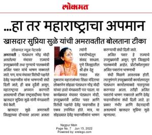 हा तर महाराष्ट्राचा अपमान-खासदार सुप्रिया सुळे 