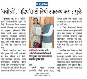 वयोश्री एडीपसाठी निधी उपलब्ध करा-खा. सुळे 