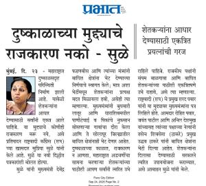 दुष्काळाच्या मुद्द्याचे राजकारण नको - सुळे