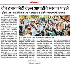 दोन हजार कोटी देऊन आघाडीचे सरकार पडले- खासदार सुप्रिया सुळे 