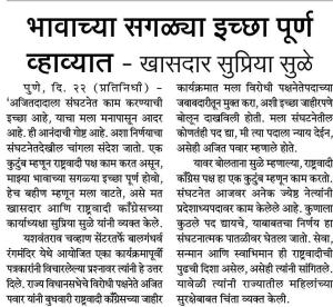 भावाच्या सगळ्या इच्छा पूर्ण व्हाव्यात- खासदार सुप्रिया सुळे 