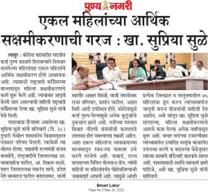 एकल महिलांच्या आर्थिक सक्षमीकरणाची गरज- खासदार सुप्रिया सुळे 