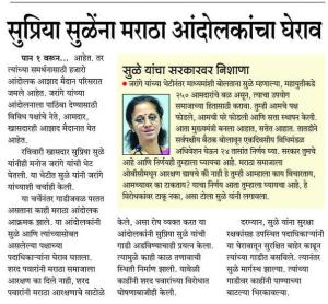 सुप्रिया सुळेंना मराठा आंदोलकांचा घेराव