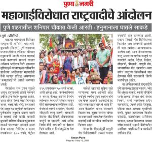 महागाईविरोधात राष्ट्रवादीचे सुप्रिया सुळे यांच्या नेतृत्वाखाली आंदोलन 