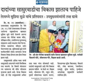 दादांच्या सासुरवाडीचा विकास झालाच पाहिजे-खासदार सुप्रिया सुळे 