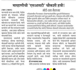 मारहाणीची 'एसआयटी' चौकशी हवी !