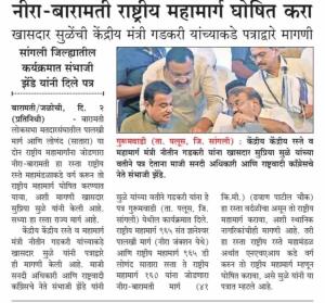 नीरा-बारामती राष्ट्रीय महामार्ग घोषित करा-खासदार सुप्रिया सुळे 