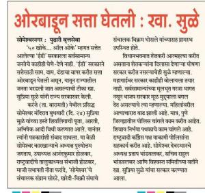 ओरबाडून सत्ता घेतली-खासदार सुप्रिया सुळे 